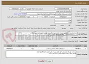 تصویر کوچک آگهی اخذ استاندارد و رفع تمام ایرادات آسانسور دادگستری پردیس (طبق فایل پیوست)
بازدیدالزاااااااااااااااااااامی 09125291065 فقط تایم اداری 