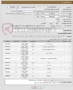 تصویر کوچک آگهی خرید نصب وراه اندازی دوربین مداربسته مطابق لیست و مشخصات پیوست 
