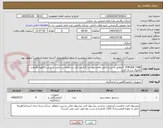 تصویر کوچک آگهی TORQUE TUBE -(مطابق با شرح کامل تقاضا پیوست )( قیمت کل درسامانه ریز قیمت در پیش فاکتور)-هایلایت کاتالوگ ارسال گردد