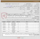 تصویر کوچک آگهی خرید اقلام مطابق با فایل پیوست