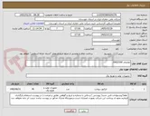 تصویر کوچک آگهی تقاضای 0432500/
