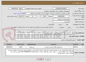 تصویر کوچک آگهی پروژه خاکبرداری ضلع شمالی محوطه ساختمان کارخانه بازیافت پسماند شهرداری شهرکرد : خواهشمند است هنگام پیشنهاد قیمت به استعلام پیوست مراجعه فرمایید .
