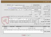 تصویر کوچک آگهی تعویض مقره رینگ فیدر 4و 6 و ایجاد نقطه کلید زنی