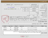 تصویر کوچک آگهی مطابق شرح تقاضای پیوست .  فقط کالای سازنده داخلی مورد تایید است  زمان تحویل در پیشنهاد فنی الزامی.  تسویه اعتباری حداقل 2 ماه.