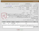 تصویر کوچک آگهی خریداعتباری700مترایزوگام شرق مشهدتحویل دربیمارستان اجرابعهده فروشنده کالاموردتاییدمسول فنی باشددرصورت عدم تاییدباهزینه فروشنده مرجوع میشود 09177317242