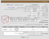 تصویر کوچک آگهی طراحی نمای بیرونی ساختمان مدیریت شعب استان ایلام واقع در خیابان ولیعصر به مساحت تقریبی 800 مترمربع