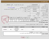 تصویر کوچک آگهی دولومیت با مشخصات ذیل - DOLOMITE
الحاق پیش فاکتور با مشخصات کامل طبق تقاضای پیوست الزامی است.