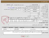 تصویر کوچک آگهی شیرآلات شبکه آب آتش نشانی