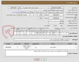 تصویر کوچک آگهی سفارش عینأ مطابق لیست پیوست باشد/ بیرینگ پمپ های عمودی