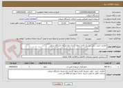 تصویر کوچک آگهی حفاری، خرید، حمل، مشبک کاری و لوله گذاری چاه مزرعه دانشگاه جیرفت
