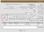 تصویر کوچک آگهی تعمیرات و نصب پایه چراغ های تصادفی روشنایی معابر در محدوده امور برق منطقه سه اصفهان