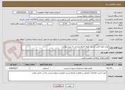 تصویر کوچک آگهی تولید چهار کلیپ مستند کوتاه محیط‌ زیستی به شرح پیوست