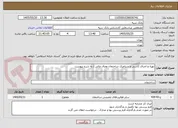 تصویر کوچک آگهی تهیه و اجرای کاشی و سرامیک ساختمان وصال مالی / به شرح پیوست