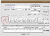 تصویر کوچک آگهی طراحی و پیاده‌سازی نرم‌افزار مدیریت باشگاه کتابخوانی طبق فایل پیوست ثبت سامانه مودیان و ارسال پیش فاکتور الزامی است