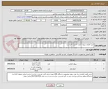 تصویر کوچک آگهی خرید فیلم و ریبون جهت مدیریت حراست