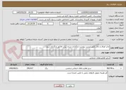 تصویر کوچک آگهی چاپ اوراق و دفاتر طبق لیست پیوست بارگذاری شده. پیش فاکتور بارگذاری شود.