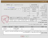 تصویر کوچک آگهی پروفیل آهنی طبق مشخصات فرم پیوست