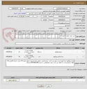تصویر کوچک آگهی خرید جهت معاونت آموزشی