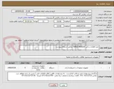تصویر کوچک آگهی خرید قطعات یدکی Tethys Analyzer مطابق استعلام پیوست 