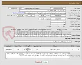 تصویر کوچک آگهی HIGH LEVEL SENSOR مطابق با شرح کلی مدارک پیوستی قیمت گذاری گردد شرکت های فاقد پیشنهاد فنی بررسی نخواهند شد