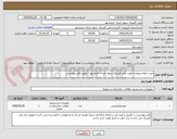 تصویر کوچک آگهی خرید مایع شوینده جهت پلی کلینیک سوم خرداد خرمشهر / طبق فایل پیوستی