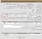 تصویر کوچک آگهی  مرمت مدرسه خان به شرح پیوست