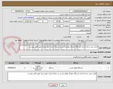 تصویر کوچک آگهی فرآیند نصب و راه اندازی ایستگاه خودکار هواشناسی و سامانه انرژی خورشیدی طبق فایل پیوست.