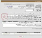 تصویر کوچک آگهی تست GC روغن و تست FDS بوشینگ های فشار قوی ترانس مولد S2
درخواست شماره دخ/1405/386 (مدارک پیوستی)