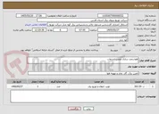 تصویر کوچک آگهی هوشمند سازی ونصب انشعاب