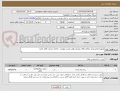 تصویر کوچک آگهی تجهیزو تعمیر مرکز درمانی قلعه رئیسی طبق لیست پیوست  مدارک شرکت کامل باشد