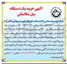 تصویر کوچک آگهی خرید یک دستگاه بیل مکانیکی ۳۶۰ چرخ زنجیری برند SHANTUI مدل ۲۰۲۶