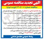 تصویر کوچک آگهی خرید قلام برق شبکه ۲۱ قلم به تعداد ۳۱۲۷ عدد
