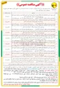 تصویر کوچک آگهی تامین نیروی انسانی و انجام فعالیتهای اتفاقات، تعمیرات، روشنایی معابر، تامین خودرو و لوازم ایمنی در محدوده مدیریت های برق نواحی دو و چهار بندر عباس