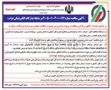 تصویر کوچک آگهی خرید غذای نیمروزی (طبخ و توزیع) در رستوران ساختمان ظفر