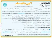 تصویر کوچک آگهی خرید تجهیزات یدکی مرتبط با زیرساخت DCIM مراکز داده و مخابراتی
