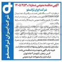 تصویر کوچک آگهی واگذاری ۶۰ دستگاه تلفن تحت شبکه و یک عدد مبدل GATEWAYVOIP