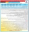 تصویر کوچک آگهی جدولکاری و ترمیم محوطه بتنی و آسفالت انبار نفت و پارکینگ نفتکشها