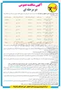 تصویر کوچک آگهی نظارت بر مامورین تشخیص و قرائت  