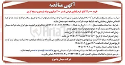 تصویر کوچک آگهی خرید ۱۲,۰۰۰ کیلو گرم نایلون عرض ۸ متر ۲۰۰ میکرون مواد نو بدون دوده کربن