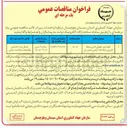 تصویر کوچک آگهی انجام امور حقوقی، اداری، حفظ کاربری و اصلاحات اراضی و امور زمین
