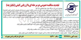 تصویر کوچک آگهی خرید یک دستگاه مولد برق اضطراری ۲۵۰ کاوا