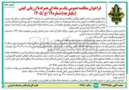 تصویر کوچک آگهی خرید ۲۳ دستگاه سرور