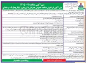 تصویر کوچک آگهی تهیه، طبخ و توزیع غذای کارکنان انبار نفت ری