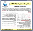 تصویر کوچک آگهی خرید، بارگیری، حمل، تخلیه و تحویل مقدار ۶۶۰ تن آب ژاول