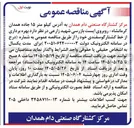 تصویر کوچک آگهی بهره برداری از خط کشتار گوسفندی