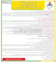 تصویر کوچک آگهی تعویض سقف های آزبست انبارهای مظروف بارگیری سایبان ساختمان ها و سایبان پارکینگ های اداری انبار نفت