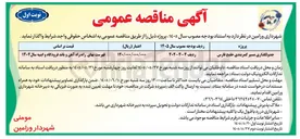 تصویر کوچک آگهی جدولگذاری مسیر کمربندی خلیج فارس