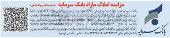تصویر کوچک آگهی فروش املاک مازاد