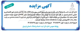 تصویر کوچک آگهی فروش یک دستگاه خودرو سمند مدل ۱۳۹۳