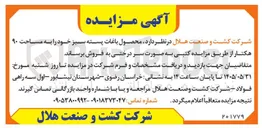 تصویر کوچک آگهی فروش ۹۰ هکتار باغات پسته سبز به صورت سر درختی